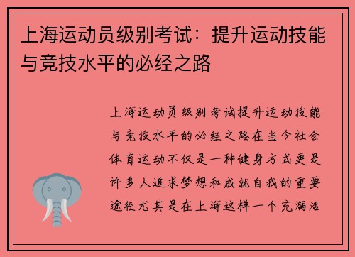 上海运动员级别考试：提升运动技能与竞技水平的必经之路