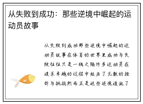 从失败到成功：那些逆境中崛起的运动员故事
